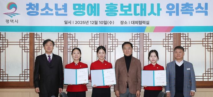 왼쪽부터 한국관광고등학교 김기성 교장, 최윤정 학생, 손가림(SUN JIALIN) 학생, 평택시 정장선 시장, 서은설 학생, 박대장 소통홍보관