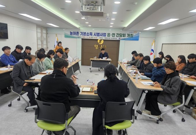 영양군, 농어촌 기본소득 시범사업 실무자 간담회 개최