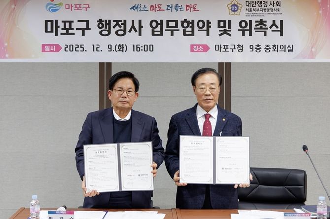 마포구와 서울북부지방행정사회가 행정서비스 강화를 위한 업무 협약을 맺었다.