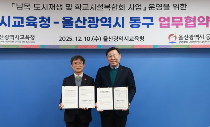 울산 동구와 울산 교육청은 10일 교육청에서 김종훈 동구청장과 천창수 울산교육감이 참석해 남목초 공영주차장 및 복합커뮤니티센터 조성 등에 관한 업무협약을 체결하고 기념촬영을 하고 있다.