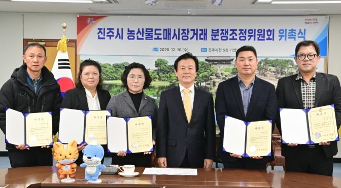 농산물도매시장거래 분쟁조정위원회 위원 위촉