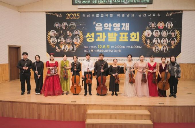 2025 경상북도교육청 예술영재 김천교육원 수료식