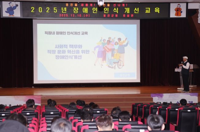 옹진군, 장애인 인식개선 교육 실시