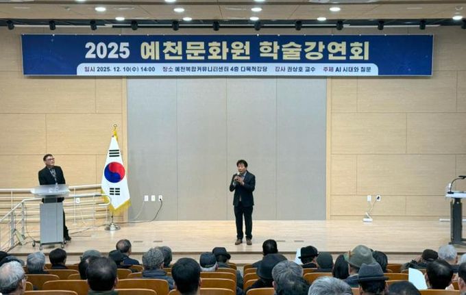 예천문화원, 학술 강연회와 윤리강좌 개최