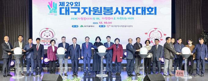 대구, ‘제29회 대구자원봉사자대회’