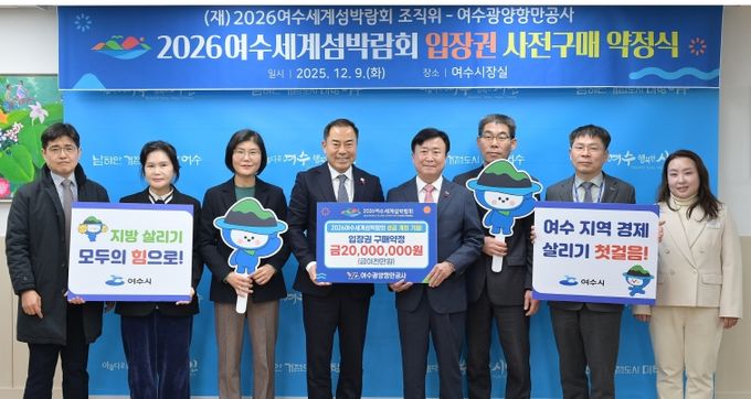 여수광양항만공사, 섬박람회 입장권 사전구매