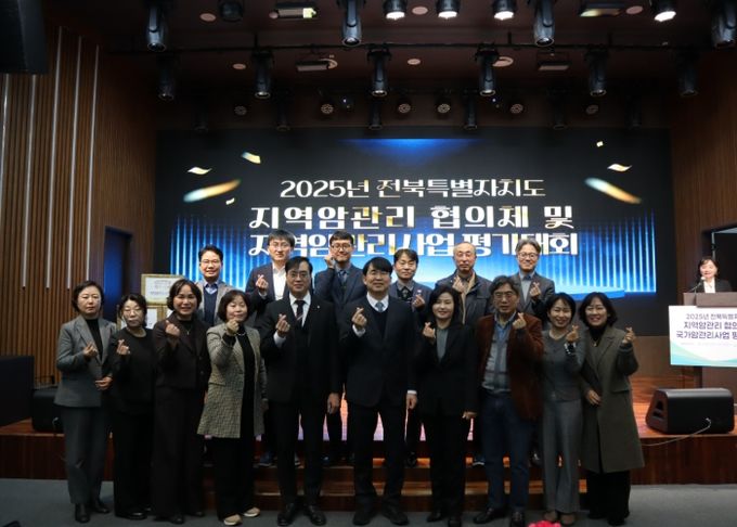 전북특별자치도, 지역암관리 우수성과 공유…첫 평가대회 개최