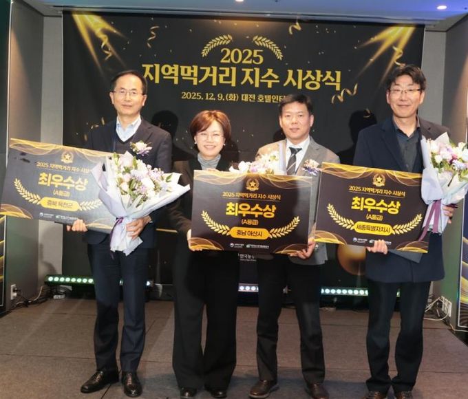 세종시, 2025년 지역먹거리 지수 '최우수상' 수상