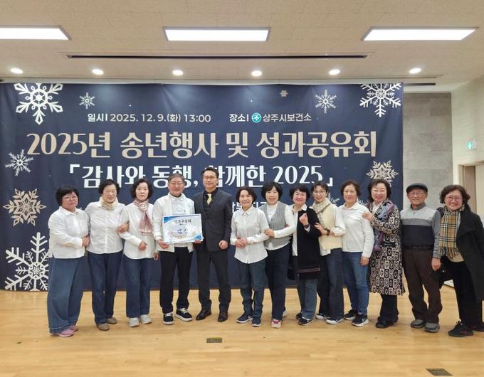 상주시노인종합복지관, 2025년 송년행사 및 성과공유회 개최