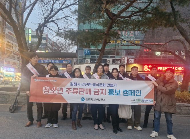 연말연시 맞아 청소년 주류판매 금지 캠페인