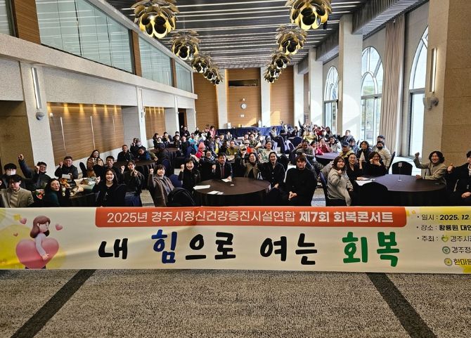 제7회 회복콘서트 '내 힘으로 여는 회복'에 참여한 정신건강 관련 종사자와 행사 참여자들이 8일 황룡원에서 기념촬영을 하고 있다