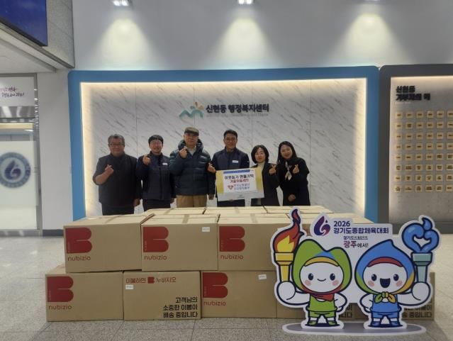 한국남동발전 분당발전본부, 광주시 신현동 취약계층에 겨울이불 세트 기탁