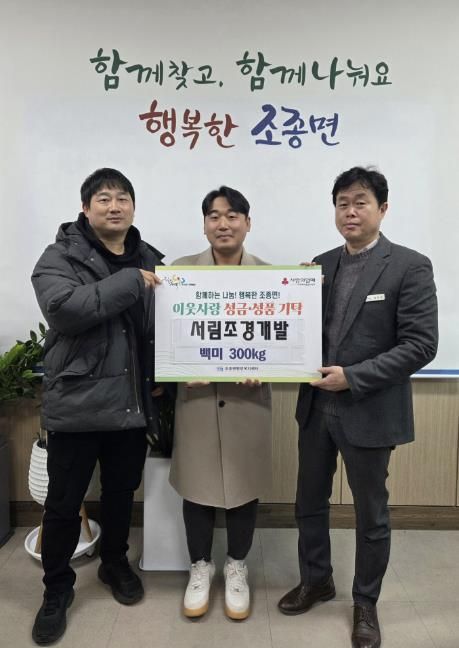 가평 서림조경개발, 조종면에 쌀 300kg 기탁