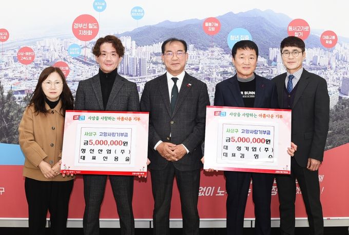 부산 사상구 향토기업 2곳, 고향사랑기부·이웃돕기 성금 동시 기탁