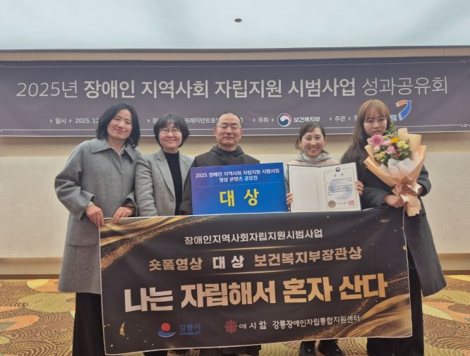 장애인 지역사회 자립지원 시범사업 영상 콘텐츠 공모전 대상