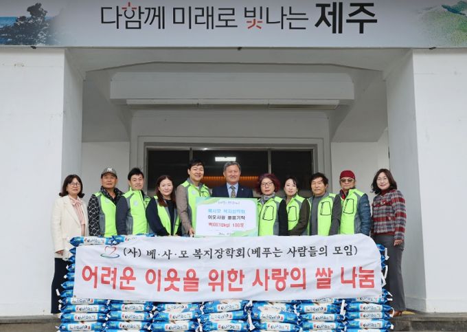 베사모복지장학회 쌀 기탁