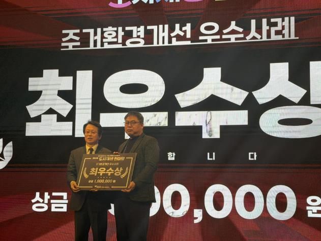 양주시 도시재생, '2025 도시재생 한마당' 주거환경개선 우수사례 최우수상 수상