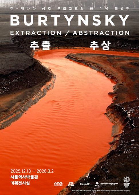 에드워드 버틴스키 사진전 '버틴스키: 추출/추상' 포스터