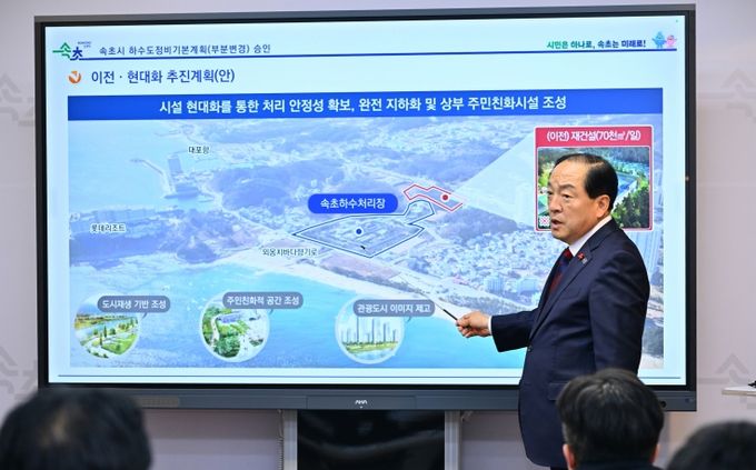 속초시 하수처리장 지하화·현대화한다