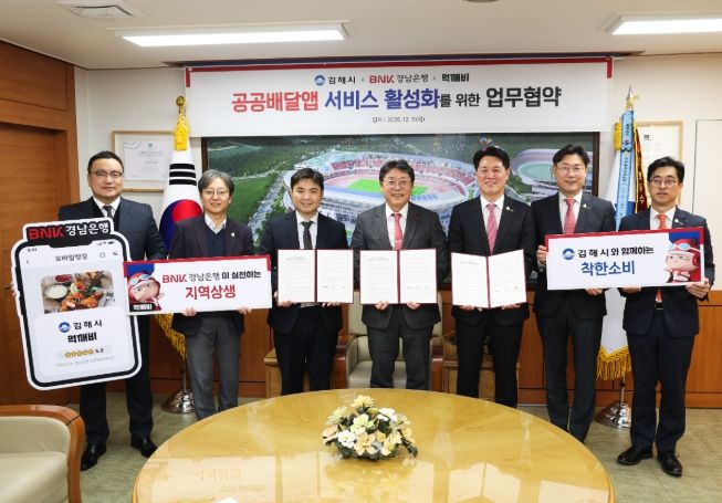 김해시-BNK경남은행-㈜먹깨비,공공배달앱 활성화 협약 체결 “