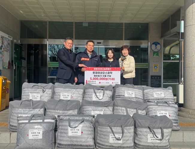 롯데이네오스화학(주), 울주군 청량읍 취약계층 겨울이불 지원