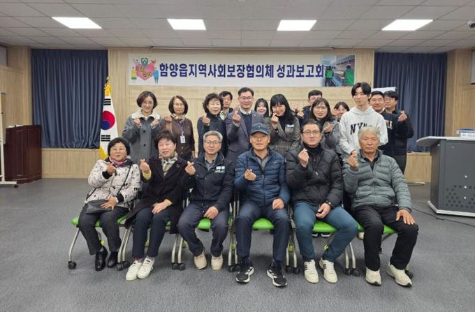 2025년 함양읍지역사회보장협의체 성과보고회 개최 ‘이웃을 잇다. 내일을 짓다.’