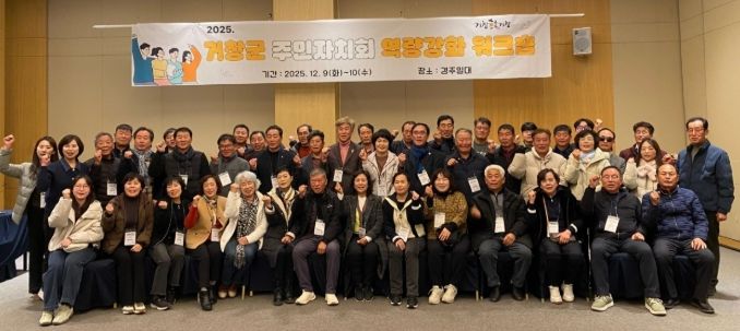 2025년 거창군 주민자치회 역량강화 워크숍