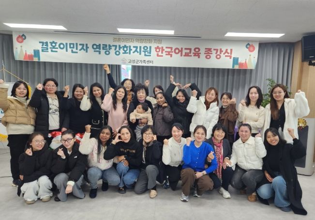 2025년 결혼이민자 역량강화지원 한국어교육 종강식 및 한국어 말하기 대회」