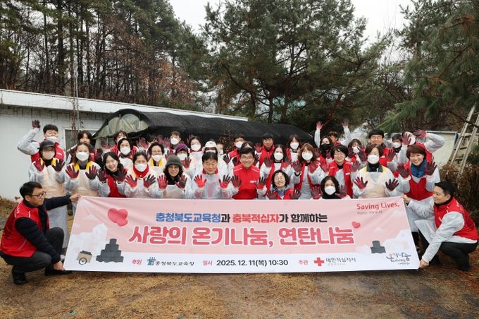 충북교육청, 이웃사랑 연탄 나눔으로 따뜻한 마음 전해