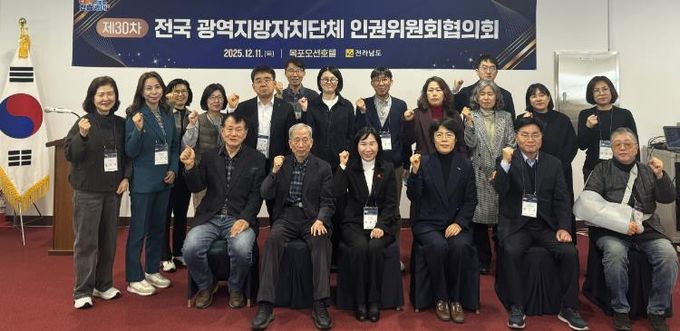 전국 광역지방자치단체 인권위원회협의회 사진