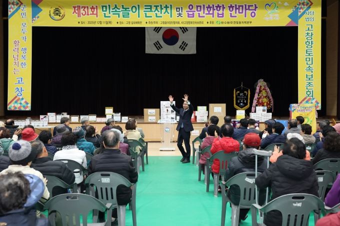 고창읍 민속놀이큰잔치