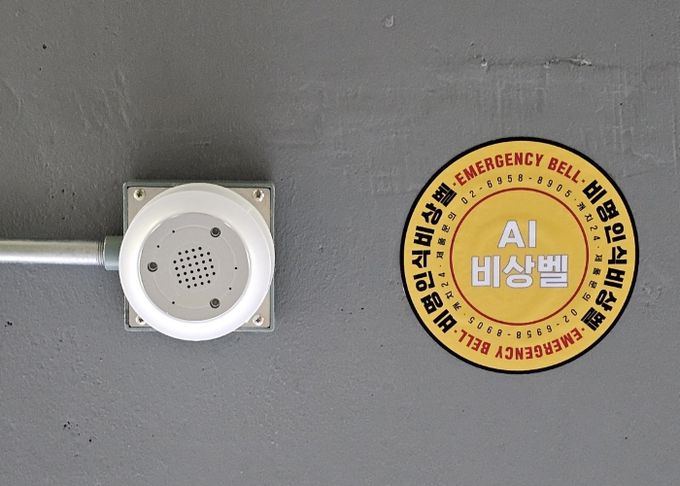 비명 인식 비상벨