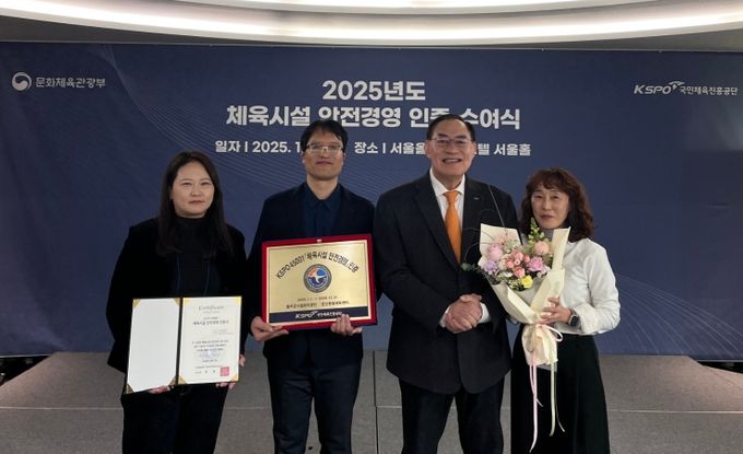 온산문화체육센터, 2025년 체육시설 안전경영 인증(KSPO 45001) 획득