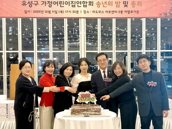 유성구가정어린이집연합회 송년회 행사 참석