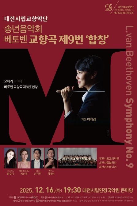 세상을 울리는 찬가 베토벤 ‘합창’