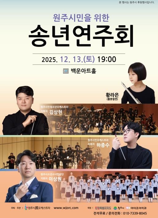 송년연주회 안내문