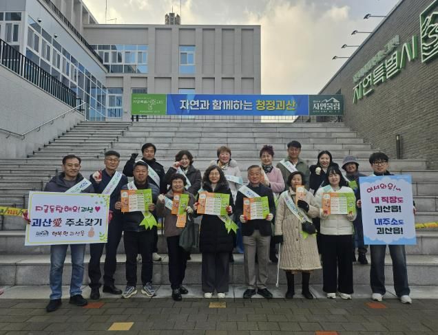 괴산군 괴산읍, 연말 맞아 '주소갖기 운동' 본격 전개… 인구 1만 회복 목표