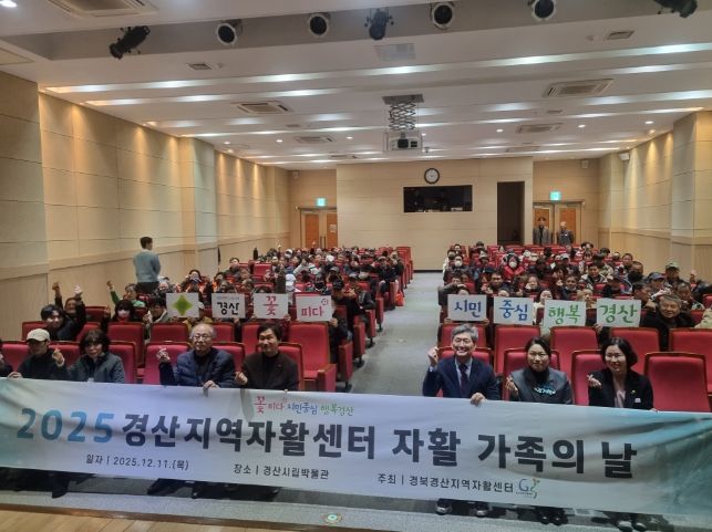 경북경산지역자활센터 「2025년 자활 가족의 날」 개최