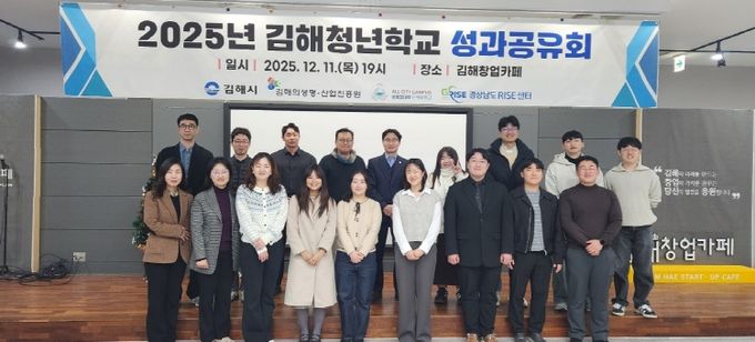 김해시, 청년학교 해외연수 성과공유회