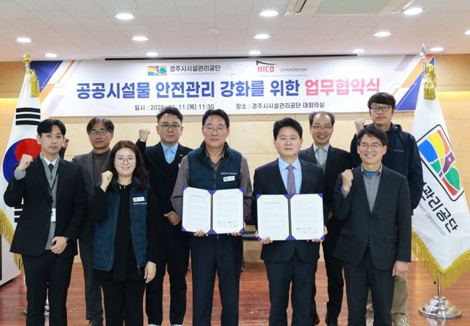 공공시설물 안전관리 강화 업무협약 체결