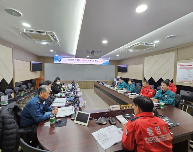 통영시, 가을철 산불예방 및 대응 유관기관 회의