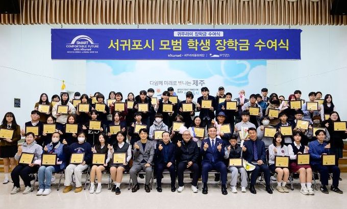 귀뚜라미 문화재단 장학금 수여식