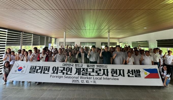 청도군, 2026년 상반기 필리핀 외국인 계절근로자 현지 선발