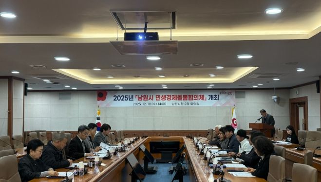 남원시, 2025년 제2회 민생경제돌봄협의체