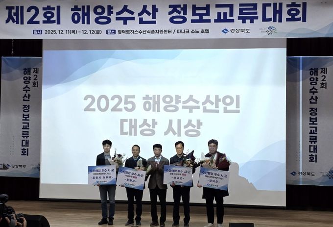 영덕군이 2025 경상북도 수산행정 시군 평가에서 기관표창을 받았다.