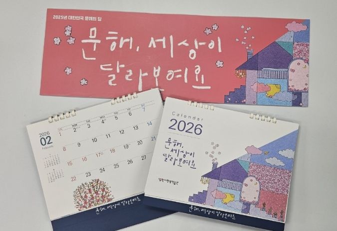 남원시, 성인문해 학습자 작품 달력 제작