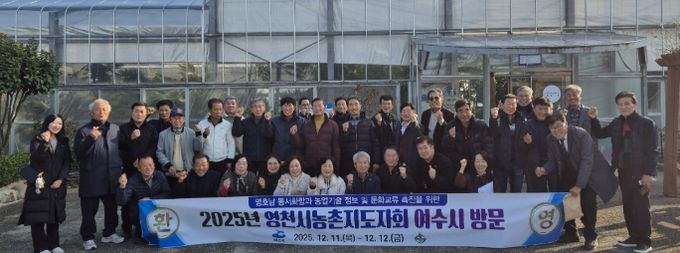 지난 11일 한국농촌지도자 영천시연합회가 자매결연 도시인 전남 여수시를 방문했다.
