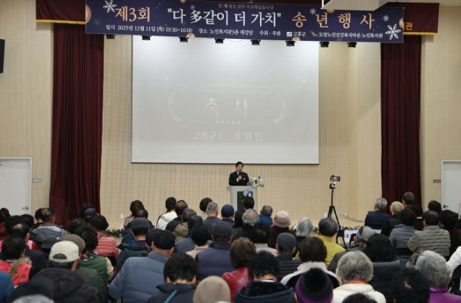 도양노인건강복지타운 노인복지관, 2025년 송년행사