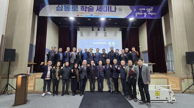 동해문화원, ‘신재 심동로 학술 세미나’ 개최