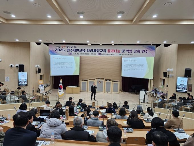 ‘민주시민교육·나라사랑교육 성과 나눔 연수’